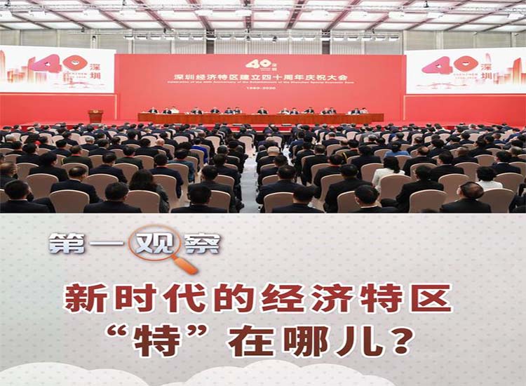 【潤康】磨煤機磨輥與您分享：新時代的經(jīng)濟特區(qū)“特”在哪兒？?